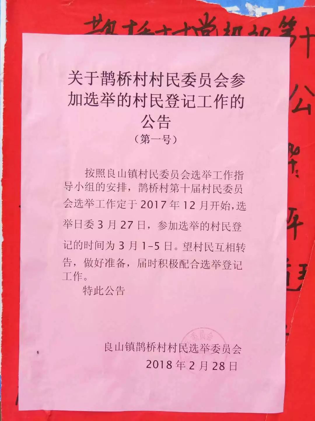 上岭村民委员会人事任命，新一轮乡村发展力量的推动