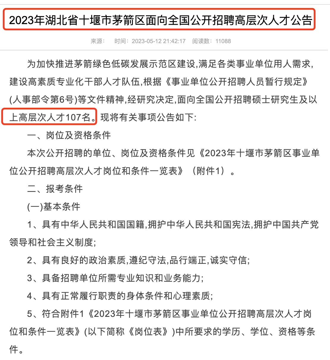 茅箭区科学技术和工业信息化局招聘启事概览