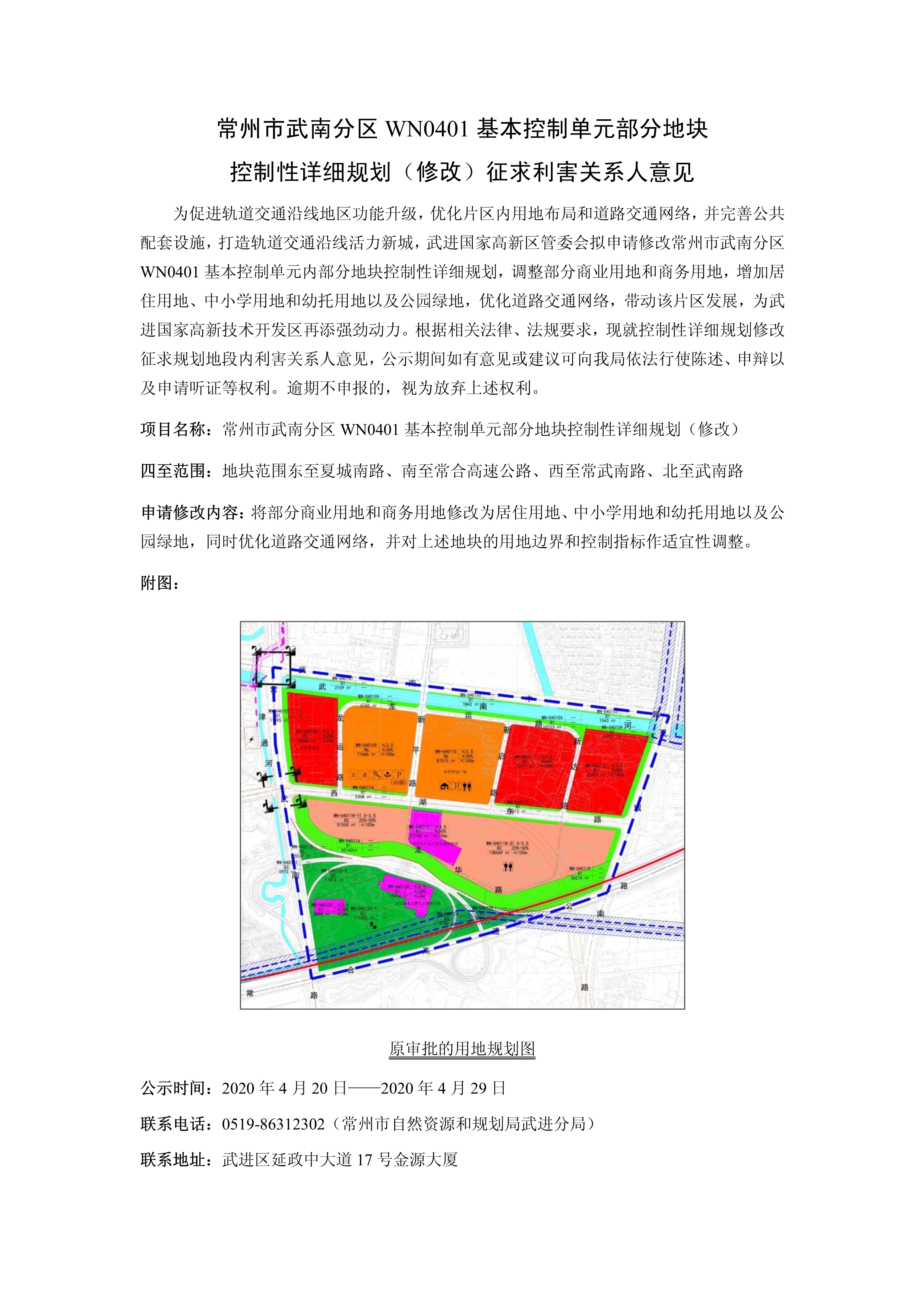 武进区自然资源和规划局最新发展规划概览