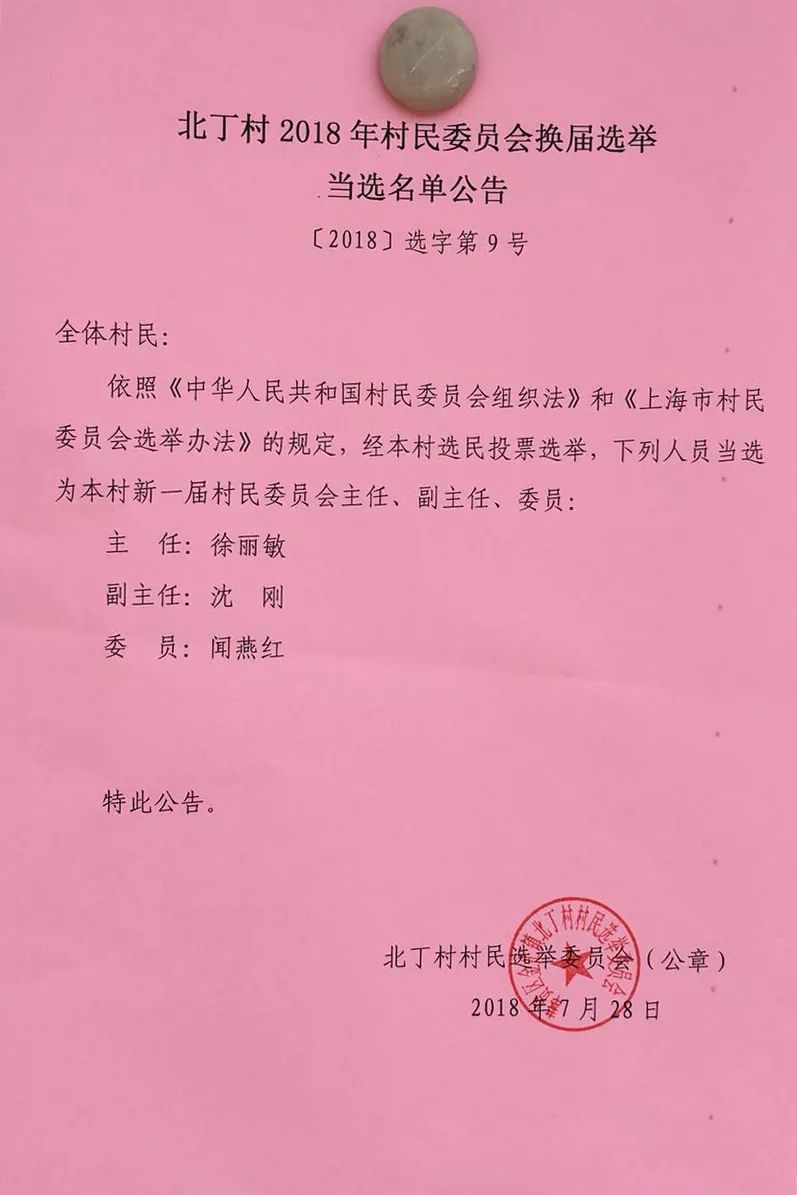 建家营村委会人事任命完成，村级治理迈向新台阶