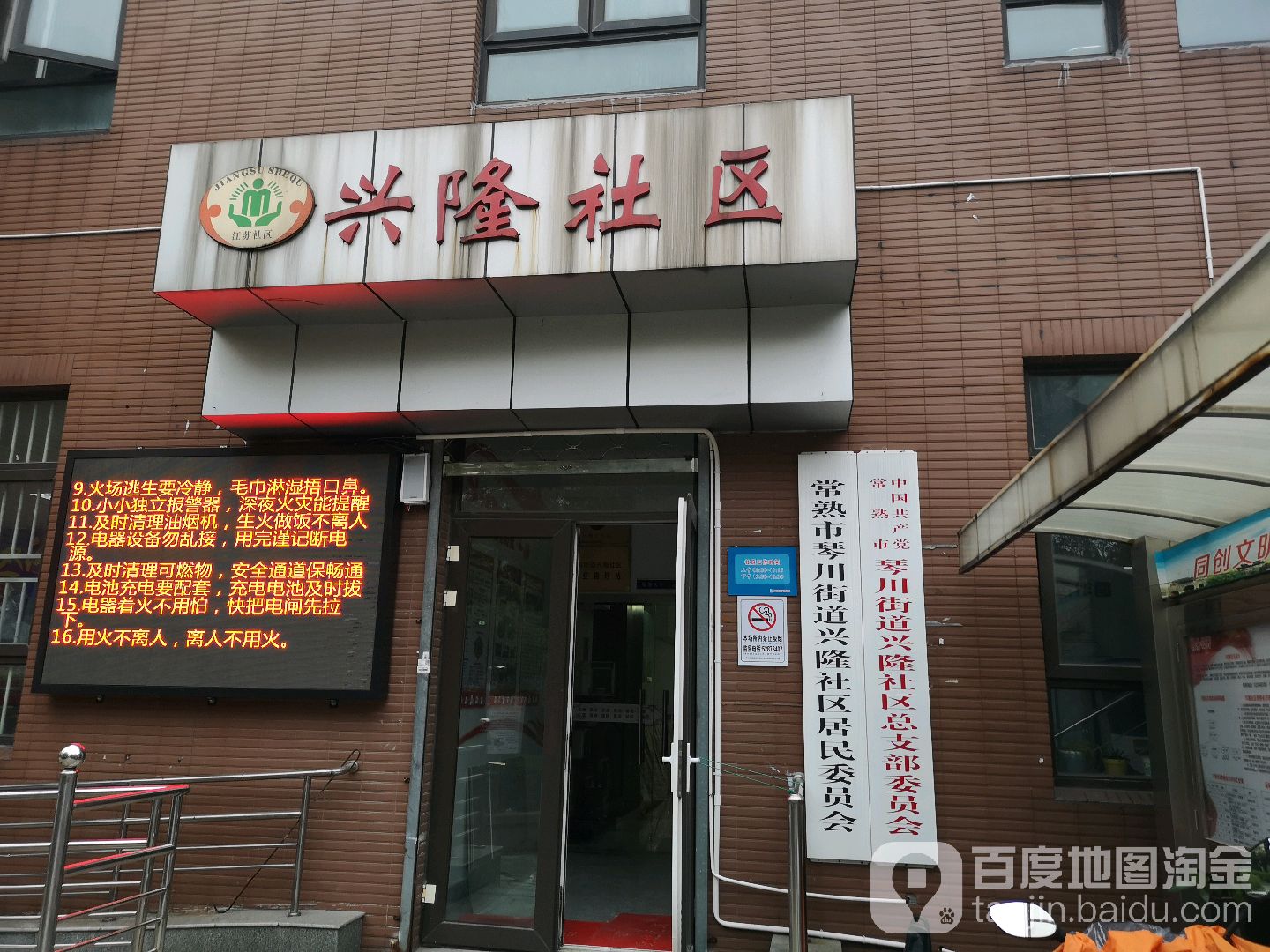 兴隆路居委会重塑社区未来，打造宜居新典范项目启动