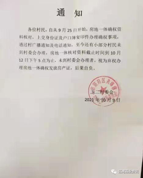 下西顶村委会人事任命推动村级治理迈上新台阶