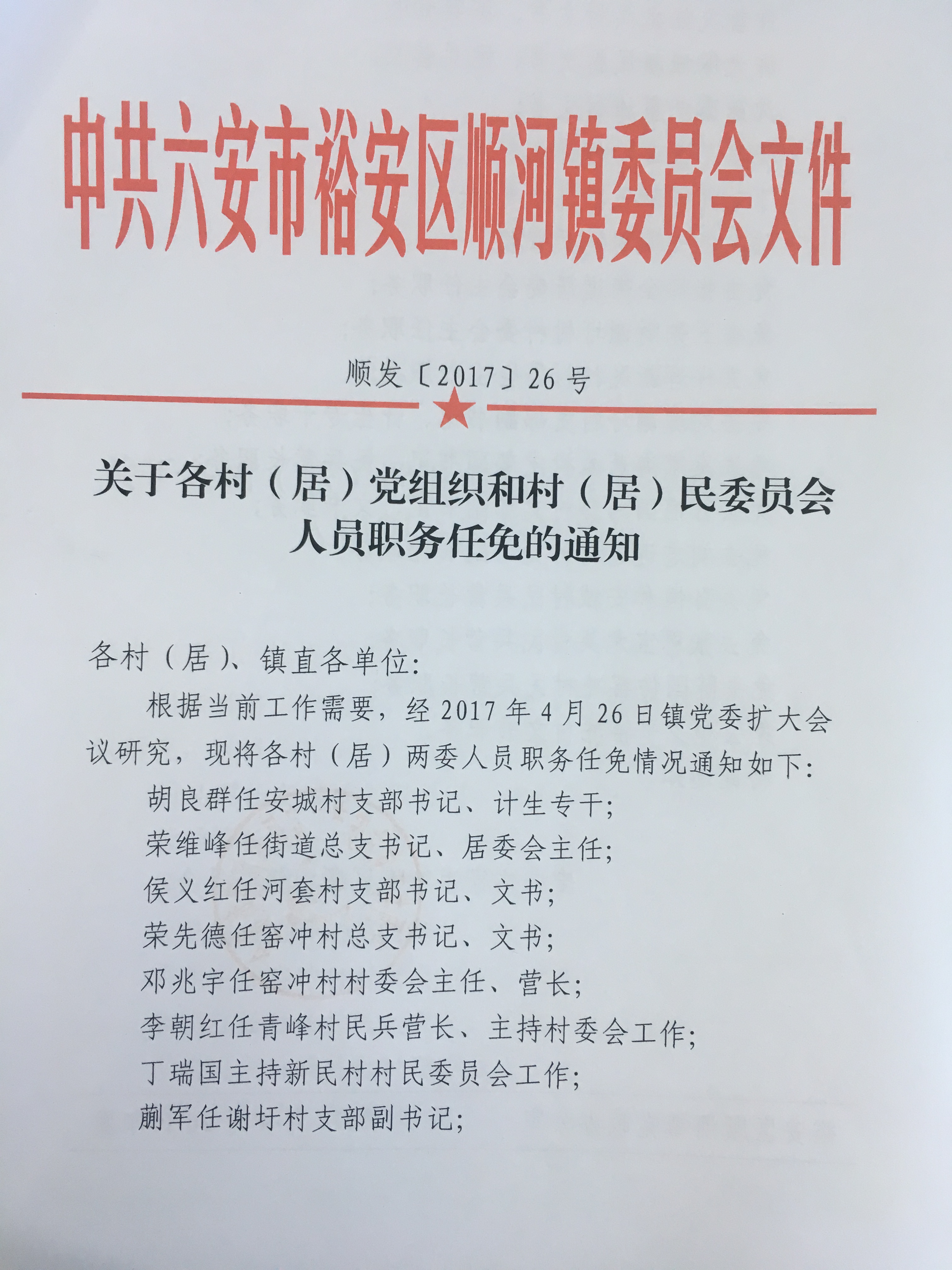 麦比村最新人事任命动态与未来展望