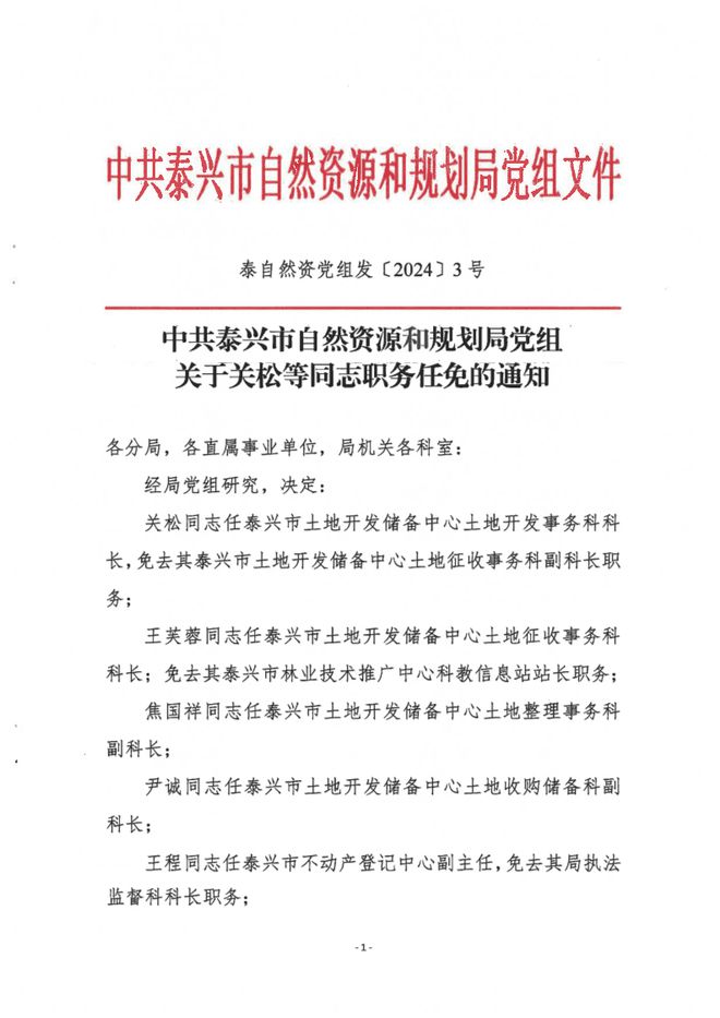 道县自然资源和规划局人事任命动态更新