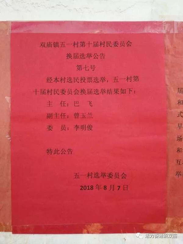 翟家所村委会最新人事任命，推动村级治理再上新台阶