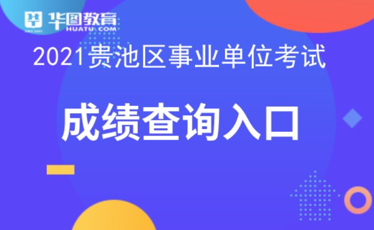 池州市财政局最新招聘信息全面解析