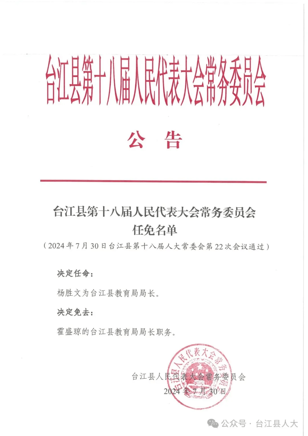 从江县体育局人事任命完成，新领导团队引领体育事业创新高峰