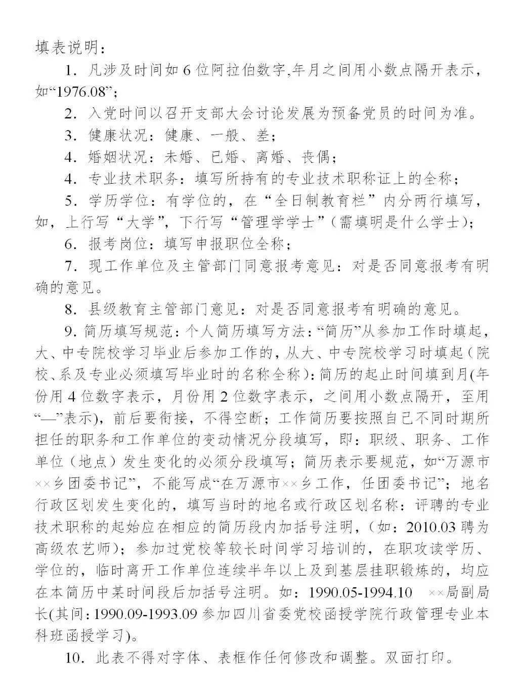 万源市统计局最新招聘公告解析