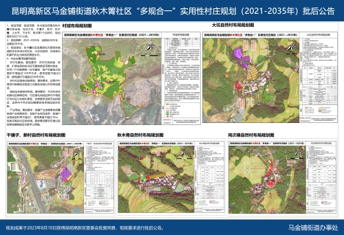 色确村全新发展规划展望