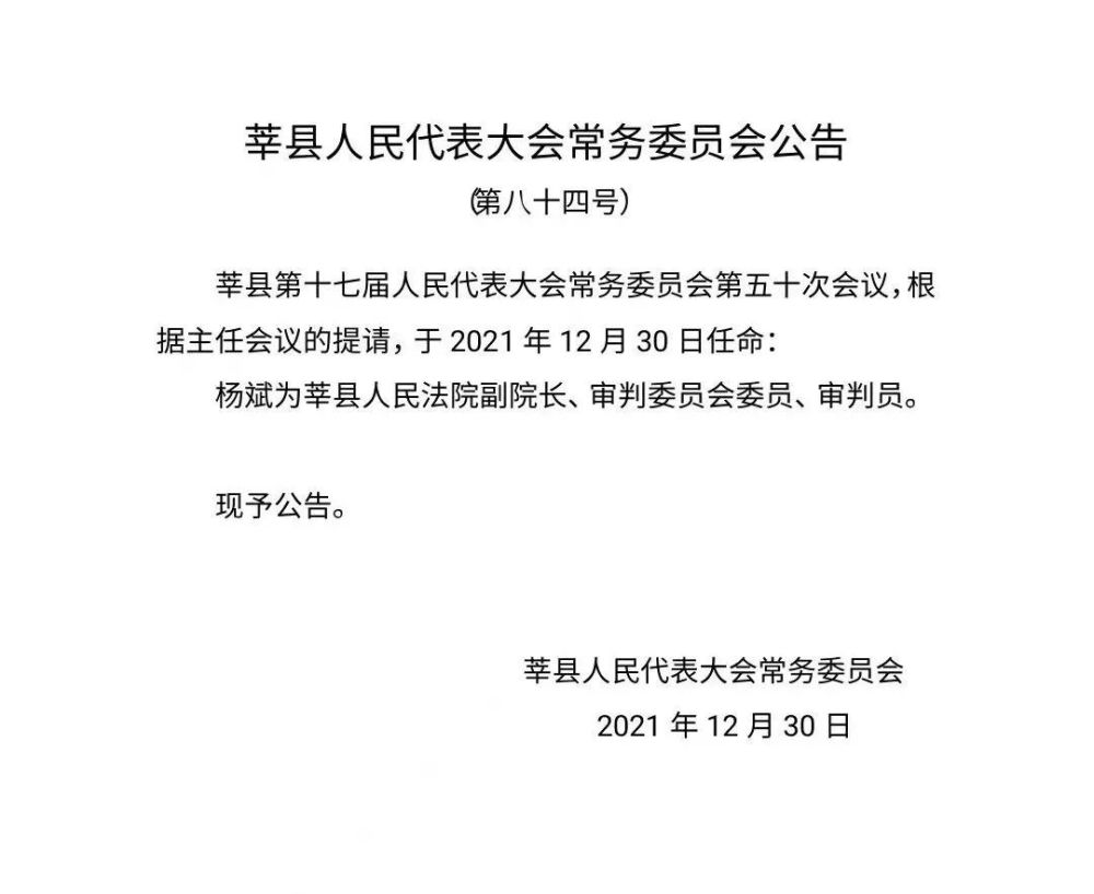 郭集村民委员会人事任命完成，重塑乡村领导力，全面推动发展进程