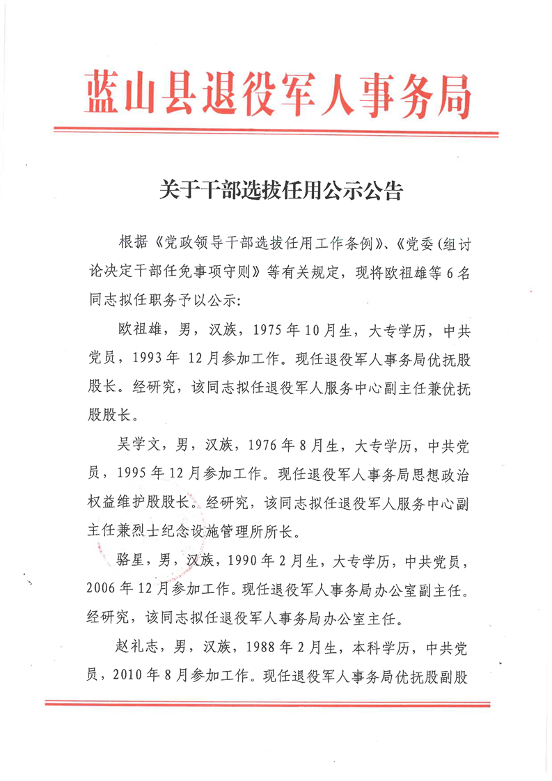 狮子山区退役军人事务局人事任命揭晓，开启未来新篇章