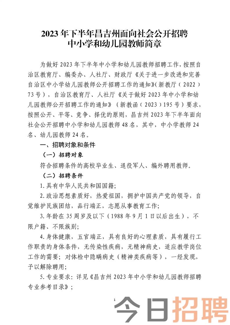 乌达区小学全新招聘启事