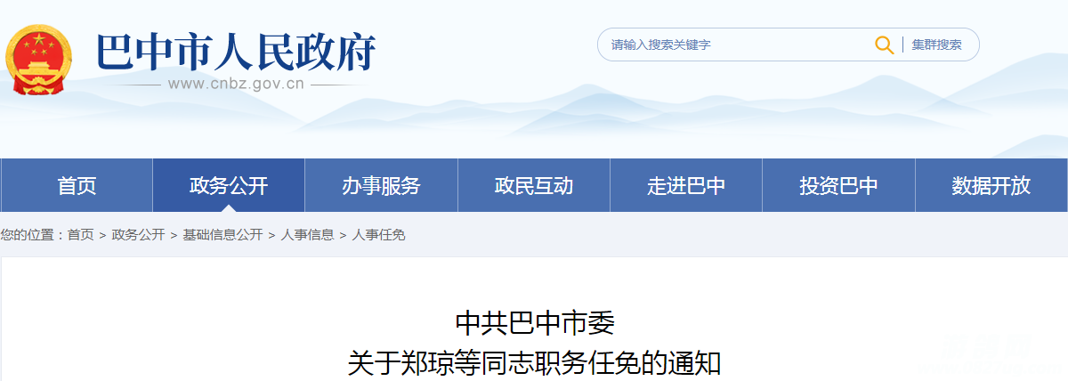 巴中市交通局人事任命揭晓，引领未来交通发展新篇章