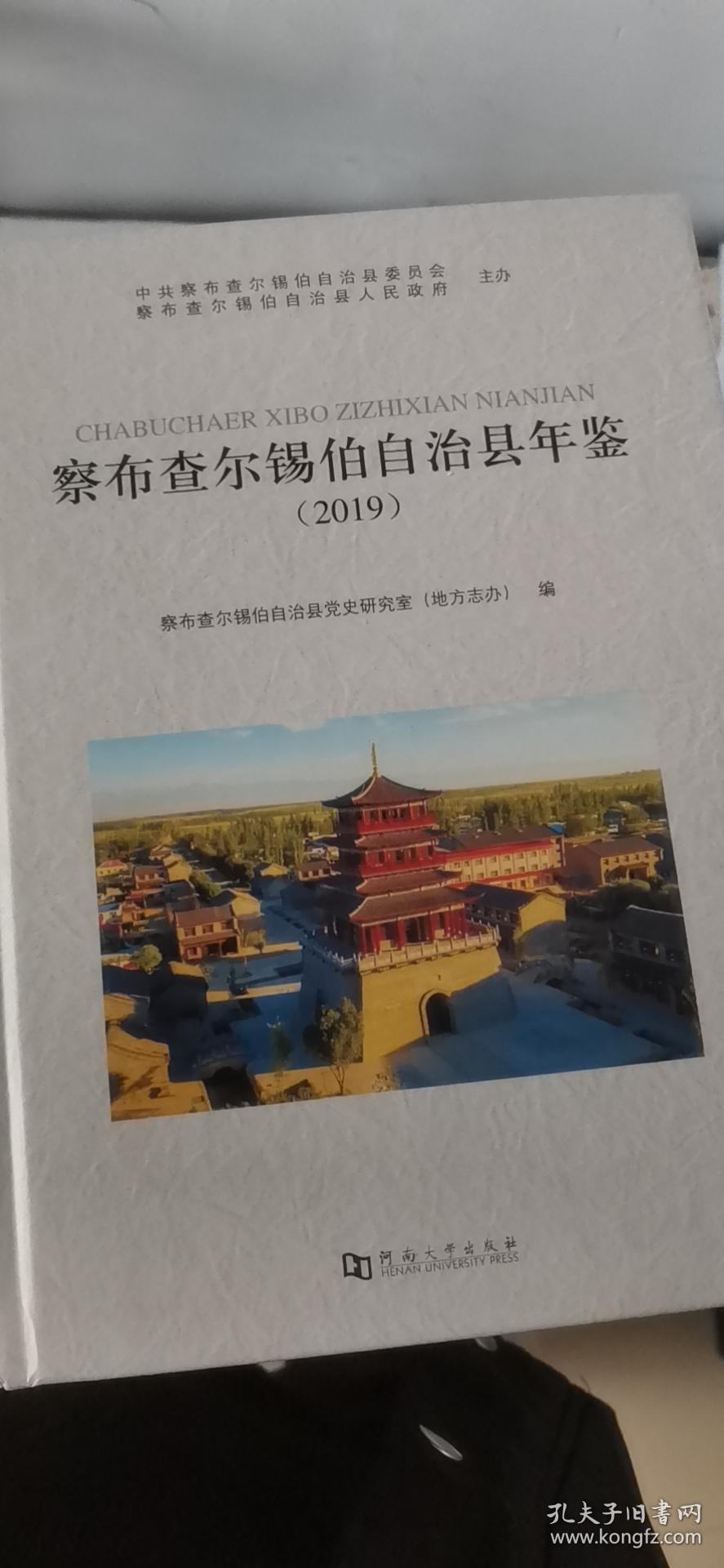 察布查尔锡伯自治县人民政府办公室最新发展规划