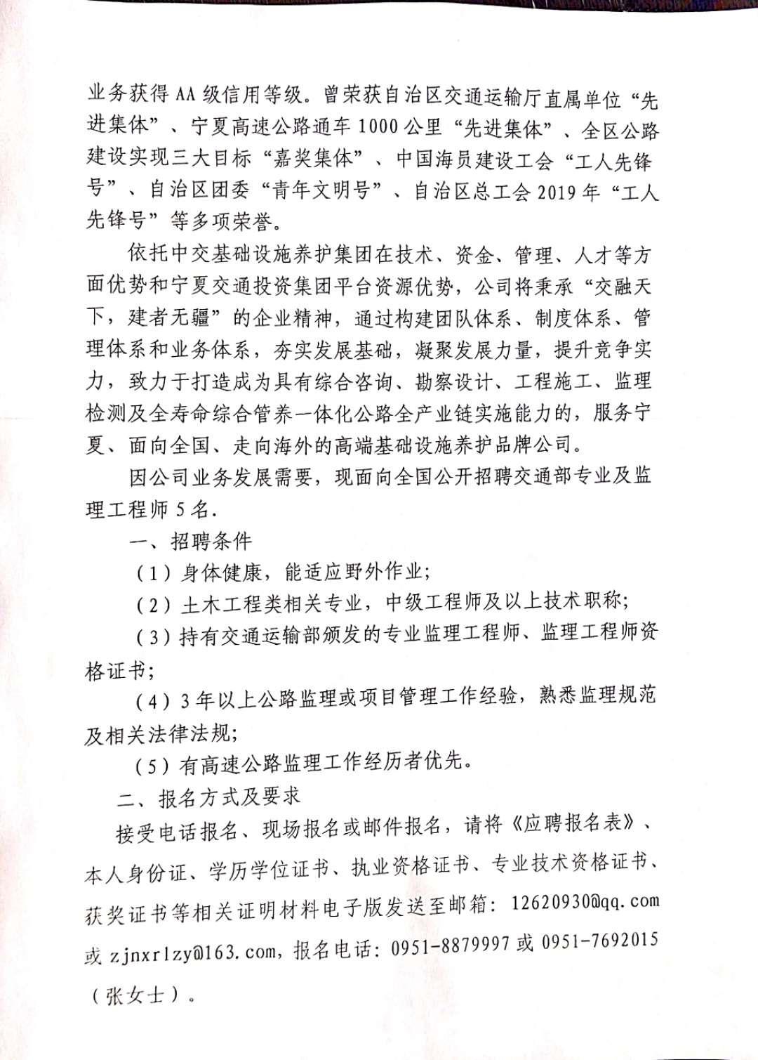 察哈尔右翼前旗级公路维护监理事业单位招聘启事全新发布