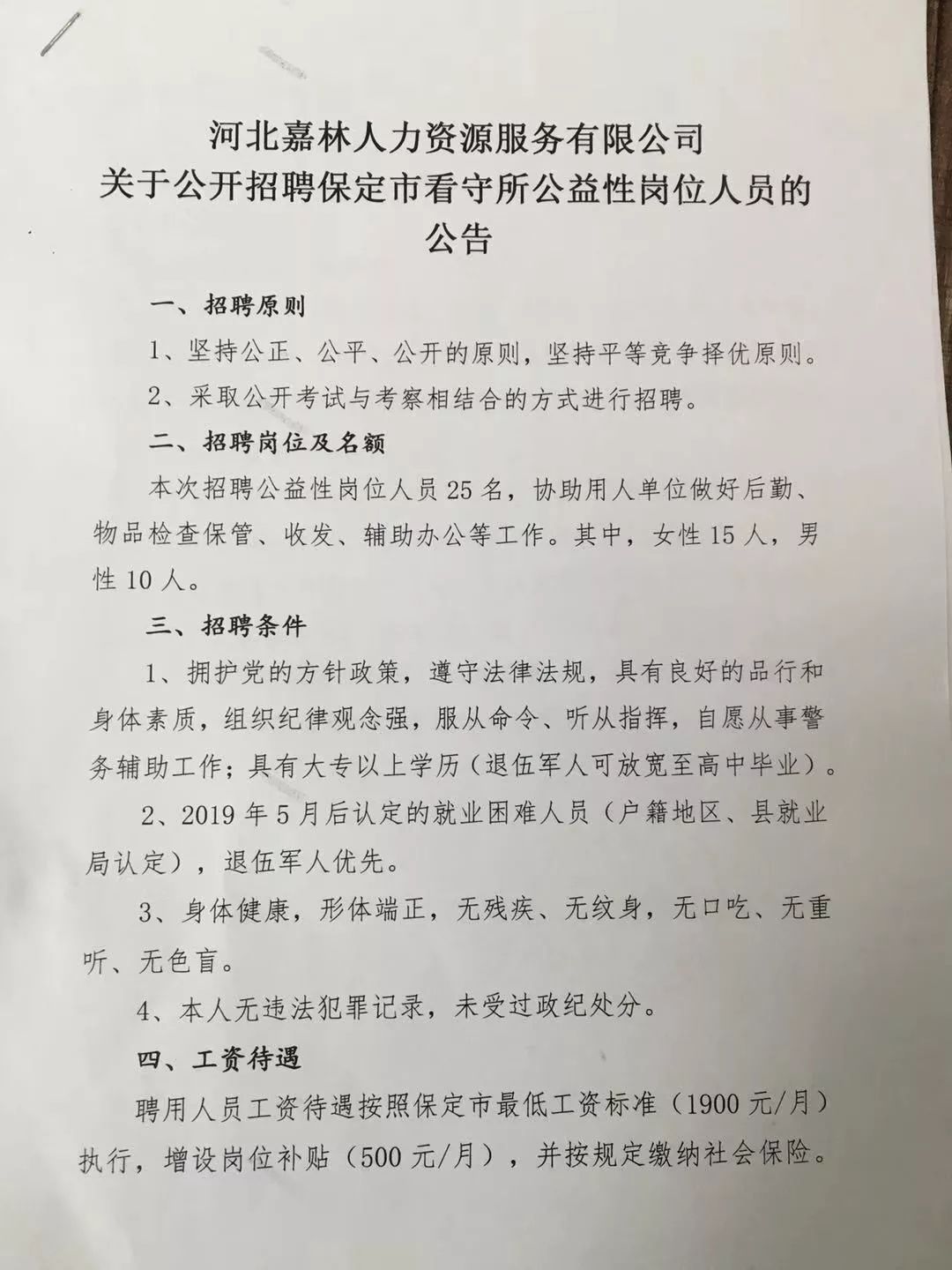 宝坻区人力资源和社会保障局最新招聘信息汇总