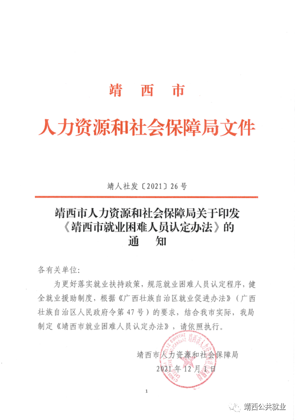 靖西县人力资源和社会保障局领导团队最新名单公布