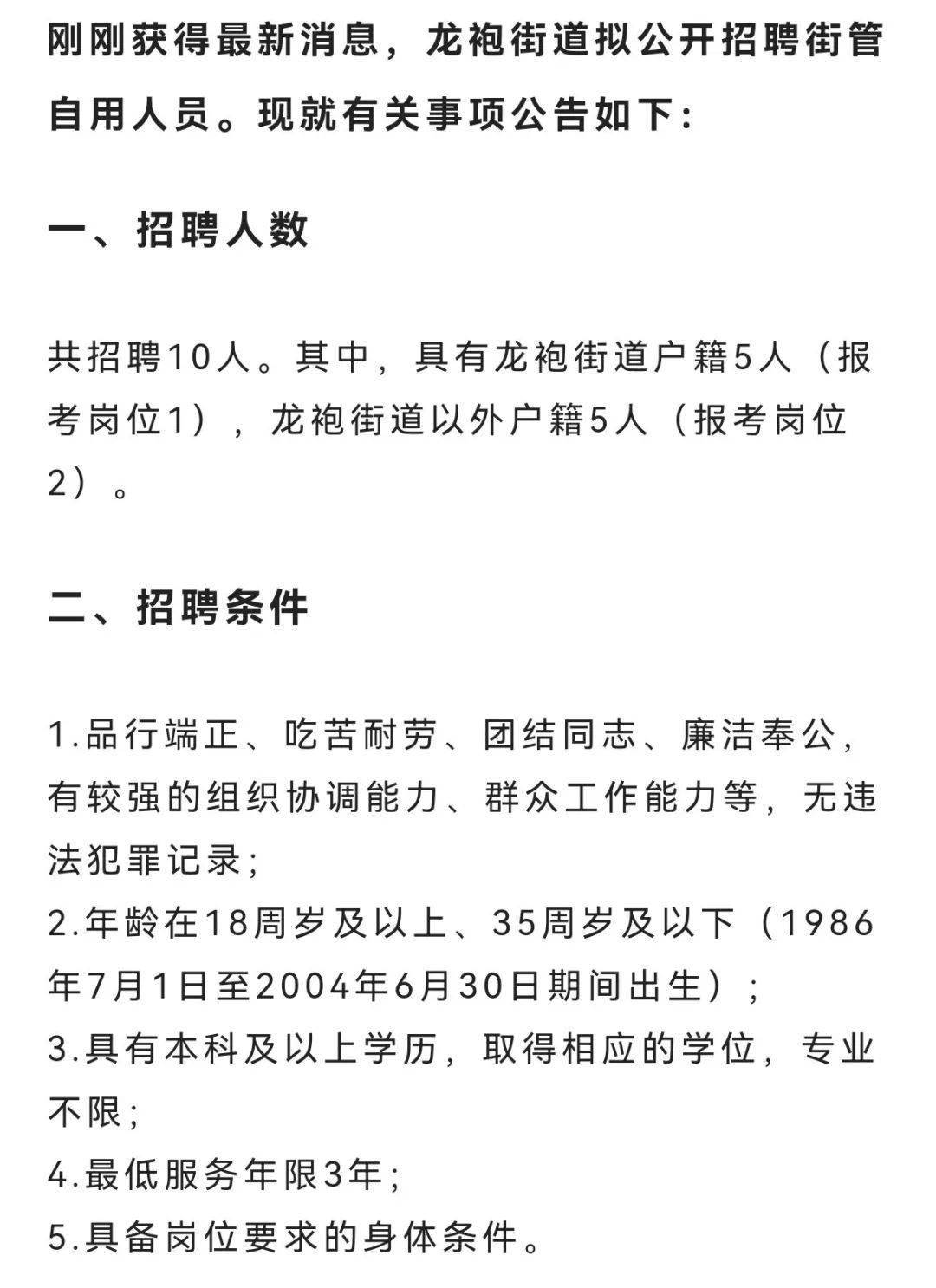 凤凰台街道最新招聘信息汇总