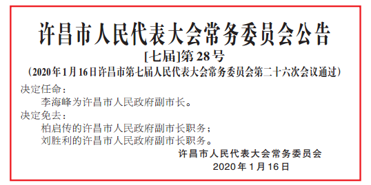 许昌市南宁日报社人事任命动态深度解析