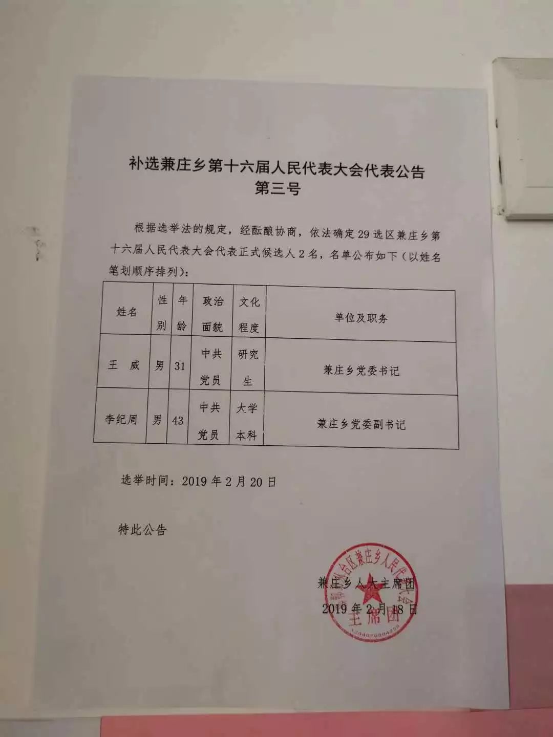 刘庄村委会人事任命揭晓，开启村庄发展新篇章