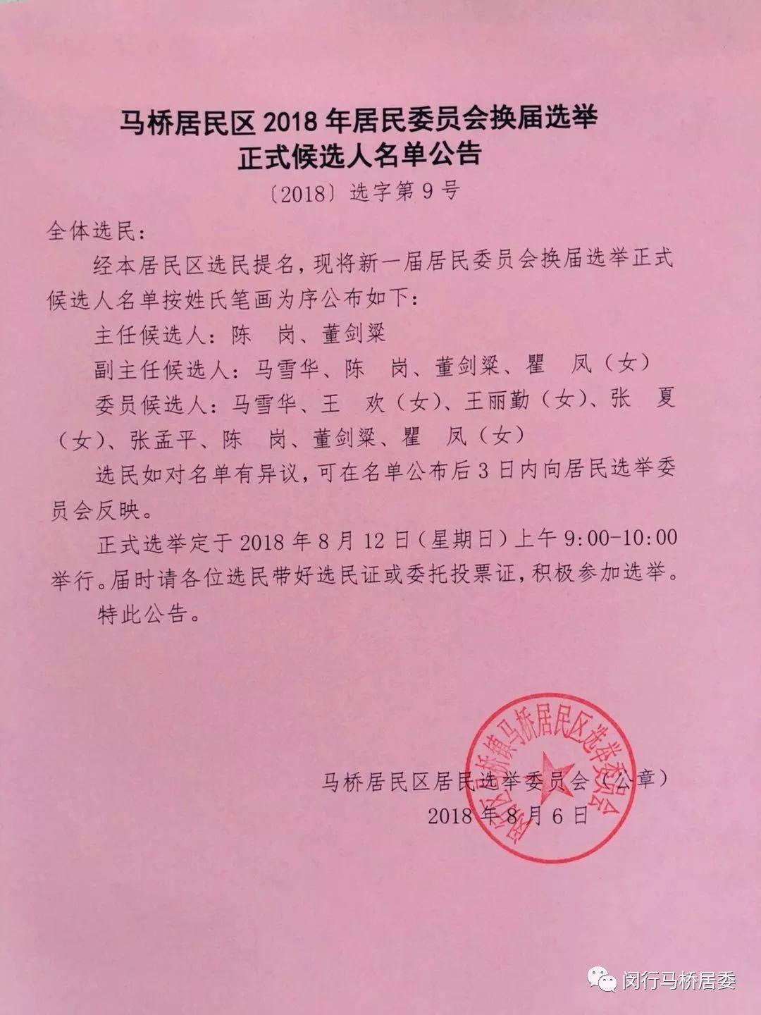 三合碑社区最新人事任命动态解析