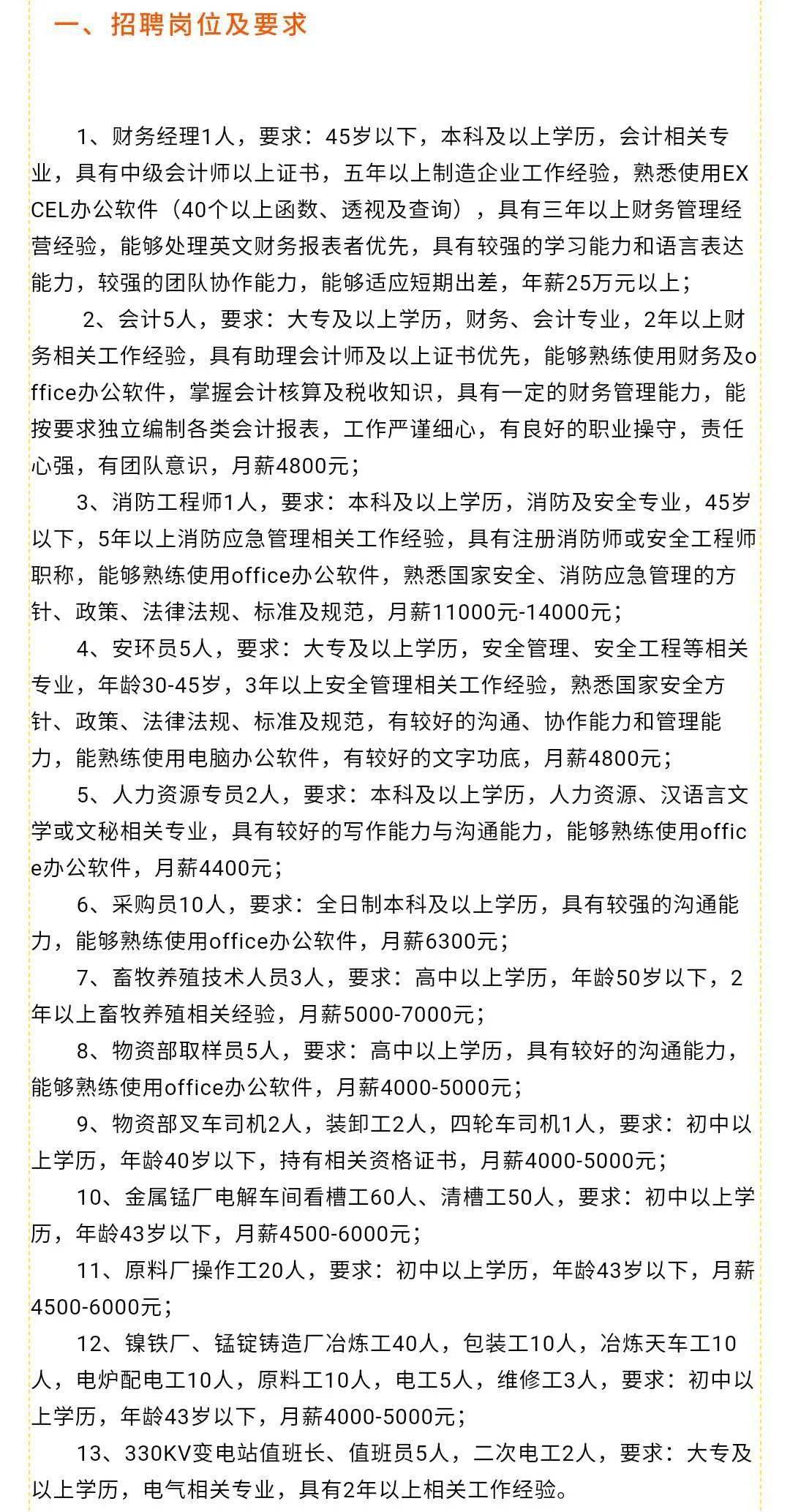 汝州市初中最新招聘信息全面解析