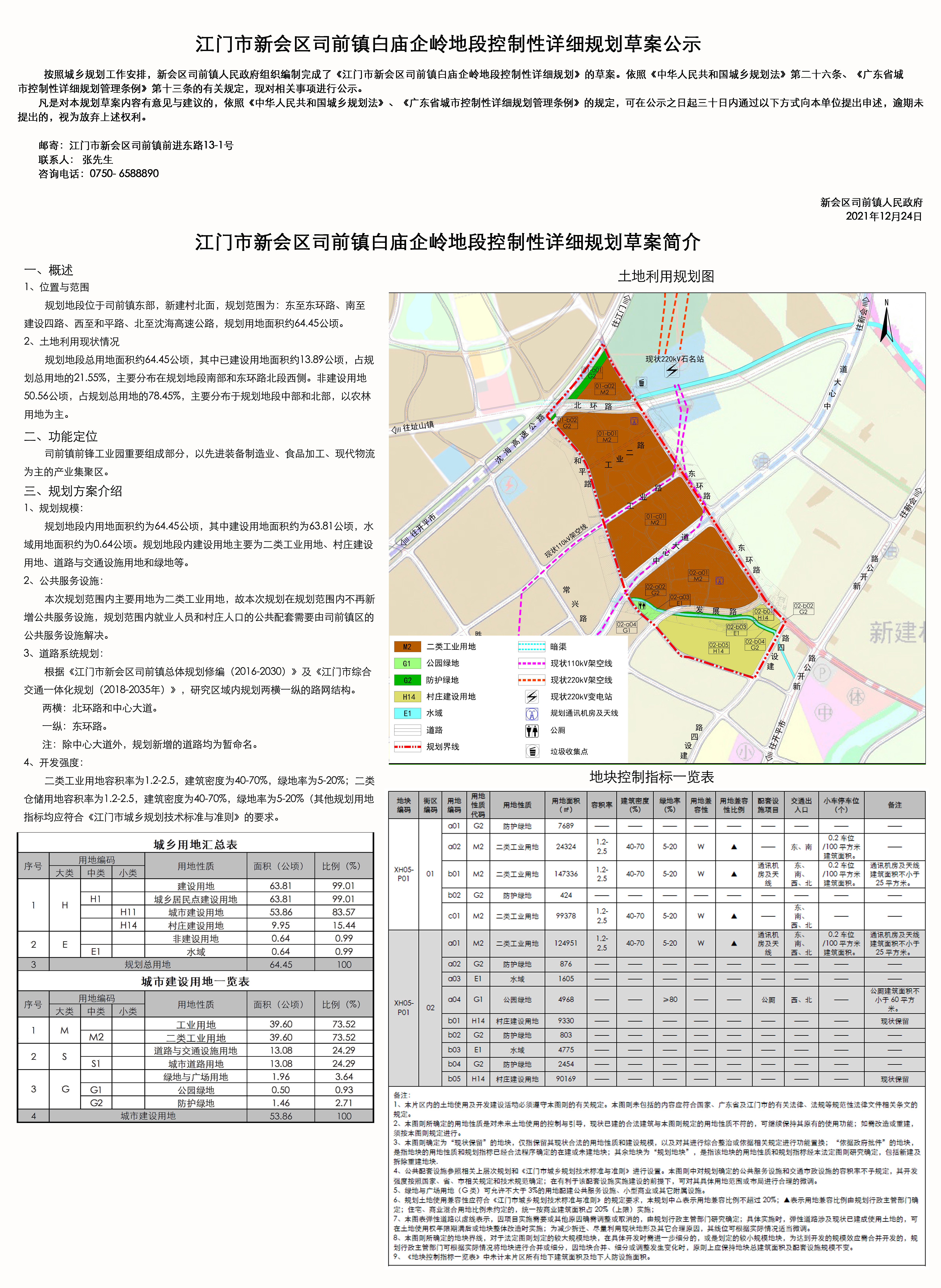 司前镇最新发展规划，塑造未来城市新面貌