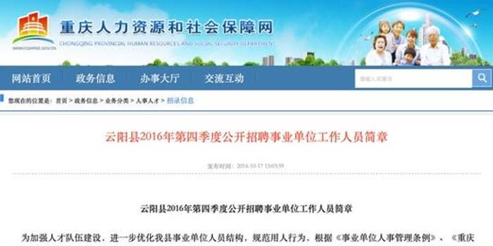 云阳县统计局最新招聘详情解析