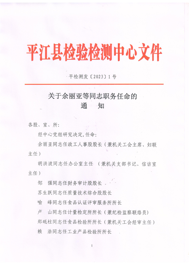 新都区托养福利事业单位人事任命更新，塑造未来领导团队的新力量