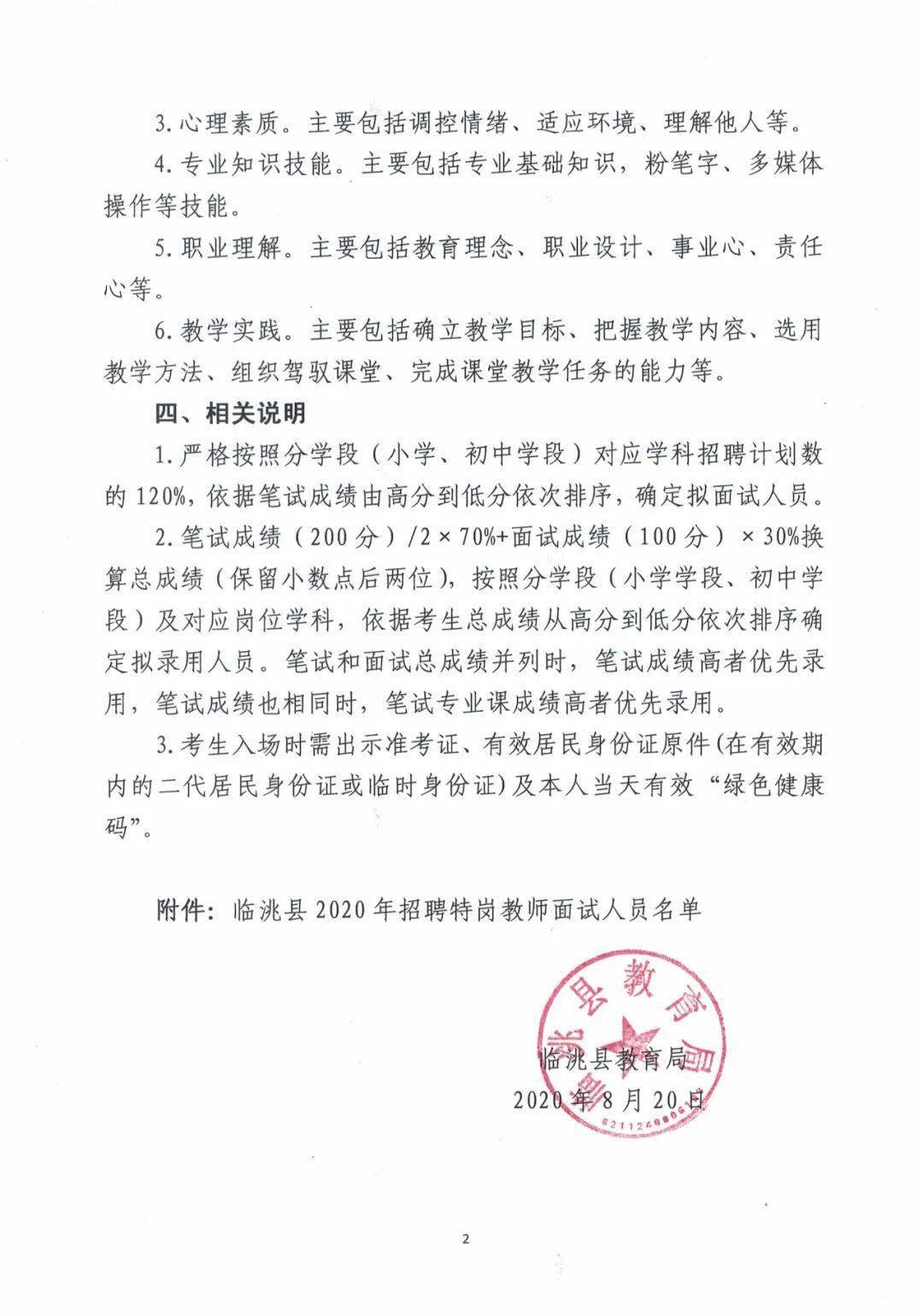 矿区特殊教育事业单位最新人事任命动态