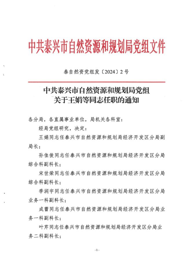 鼎城区自然资源和规划局人事任命动态更新