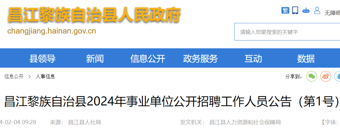 昌江黎族自治县水利局最新招聘启事概览