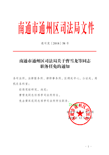 万盛区司法局人事任命最新动态