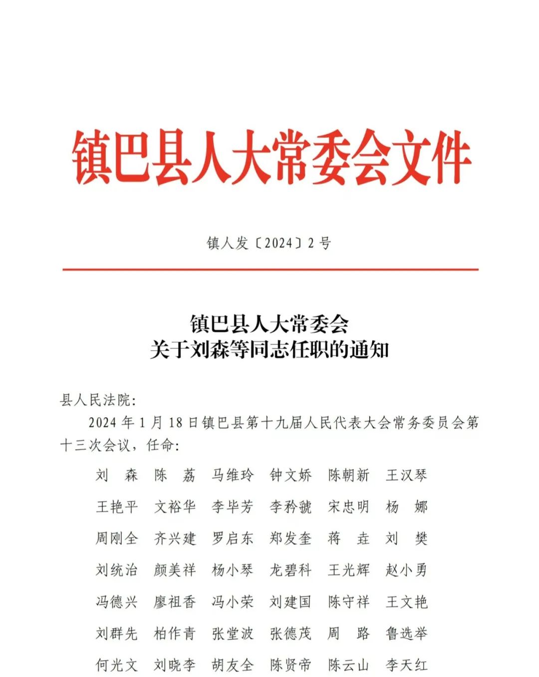 约巴乡人事任命揭晓，开启发展新篇章