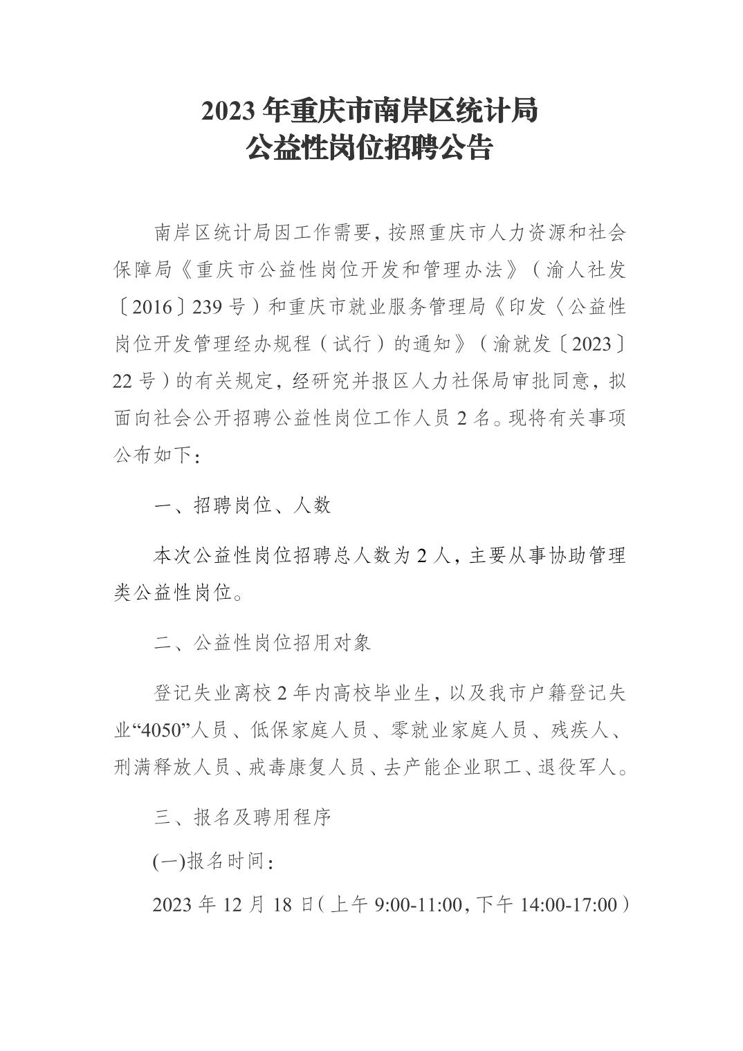 万盛区统计局最新招聘启事概览