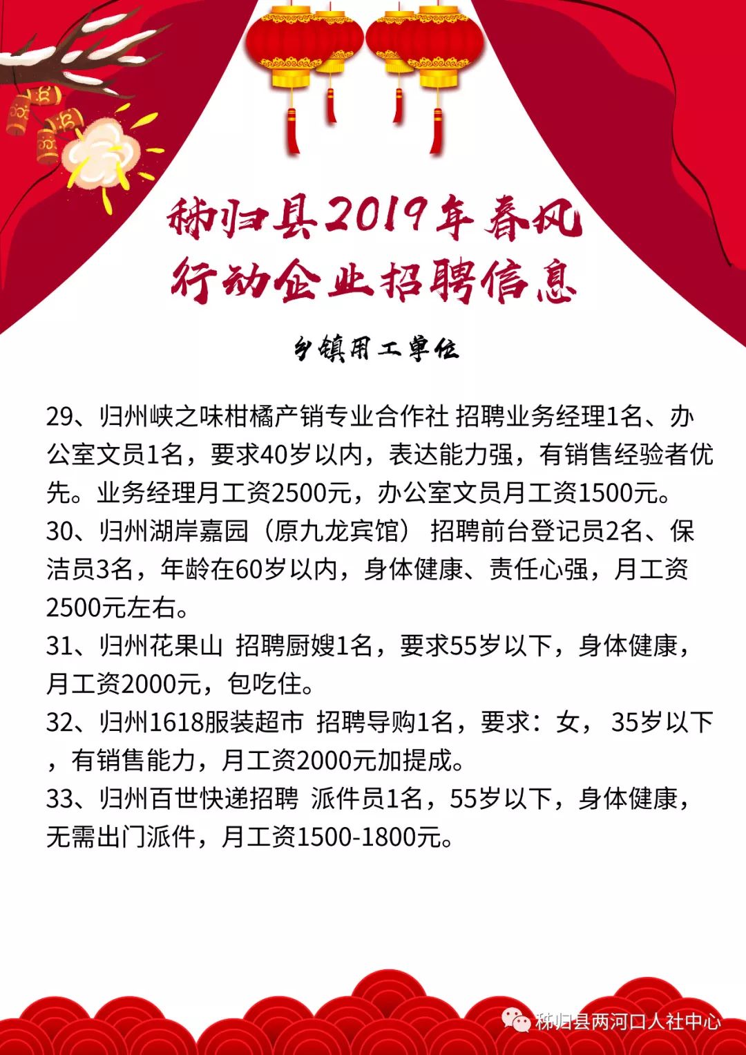 宜昌市市卫生局最新招聘信息概述