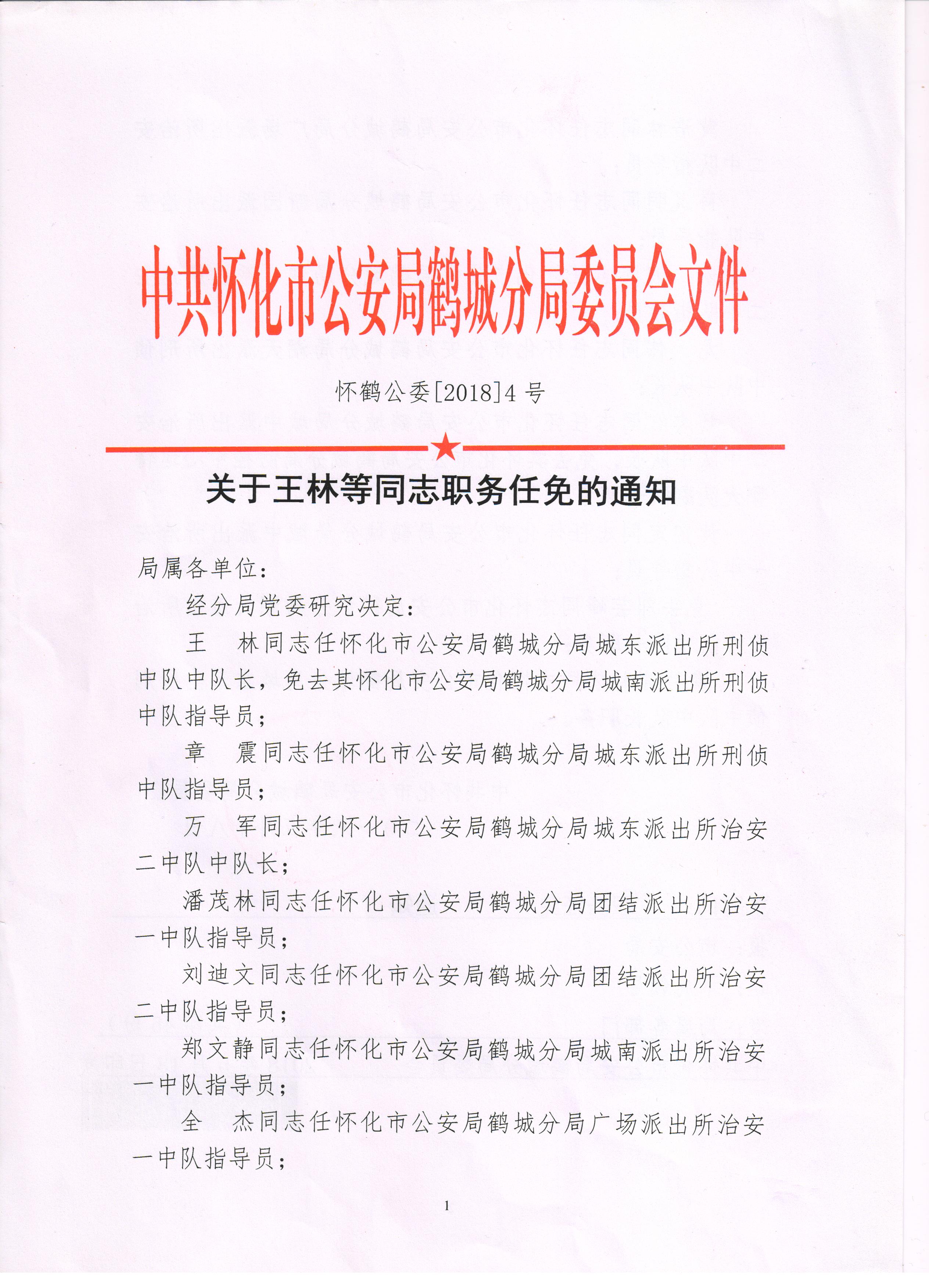 鹤城区卫生健康局人事任命推动事业迈上新台阶