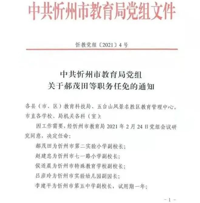 永昌县成人教育事业单位人事任命重塑未来教育领导格局