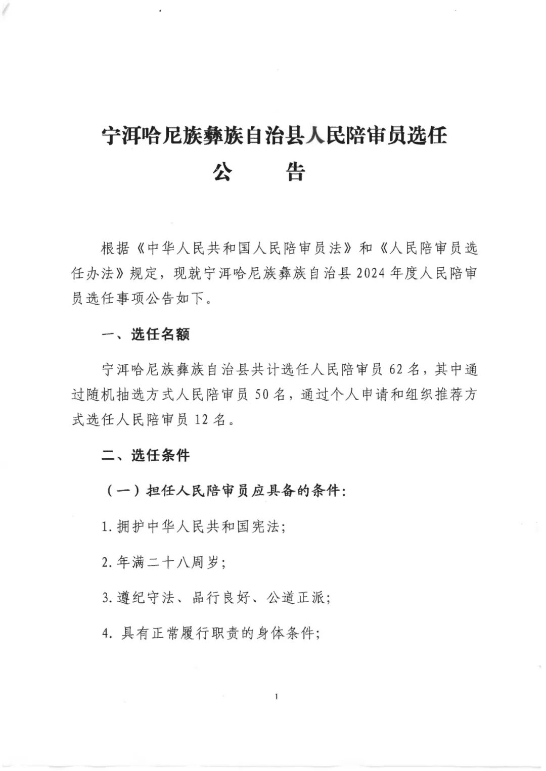 宁洱哈尼族彝族自治县发展和改革局人事任命最新动态