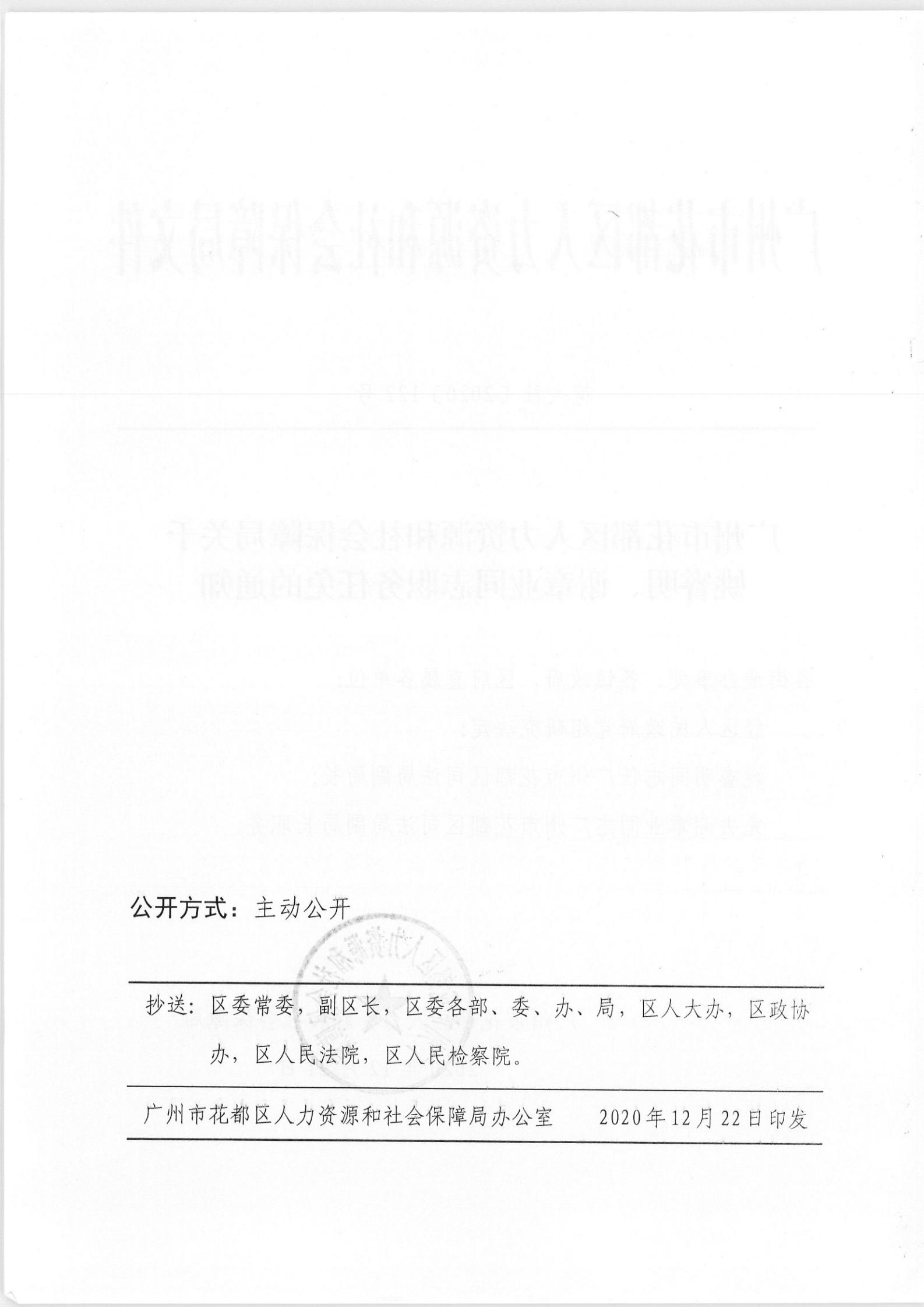 丰镇市人力资源和社会保障局人事任命动态更新